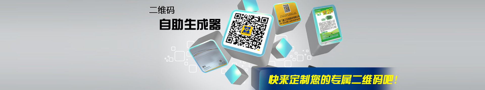 二维码自动生成